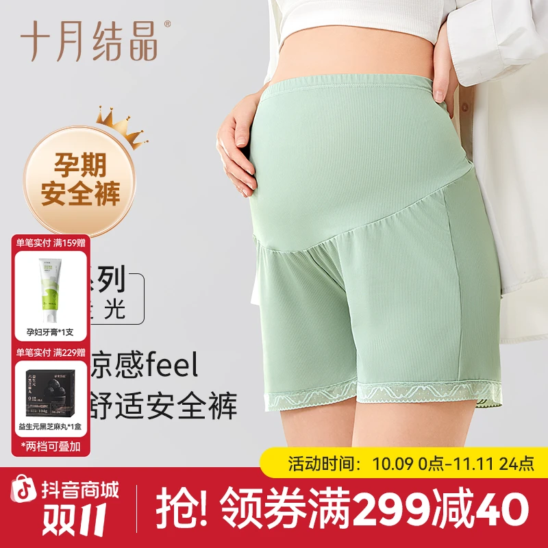 十月结晶孕妇安全裤柔感冰丝大码孕妇装春秋款安全裤女孕妇打底裤