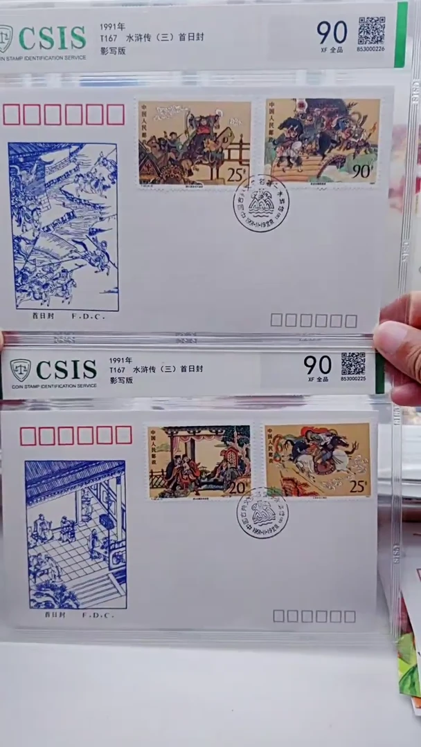 水浒三    邮票首日封