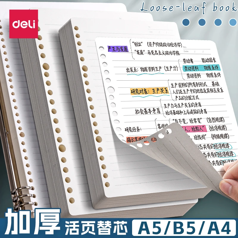 得力活页纸可拆卸活页本替芯横线方格纸b5替芯学生可替换内芯
