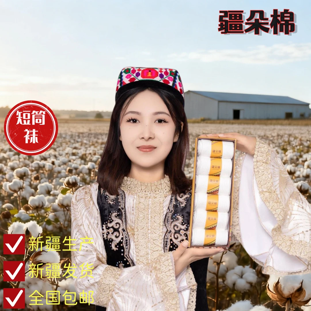 疆朵棉短筒盒装新疆长绒棉袜抗菌透气防臭四季吸汗高弹纯色男女袜