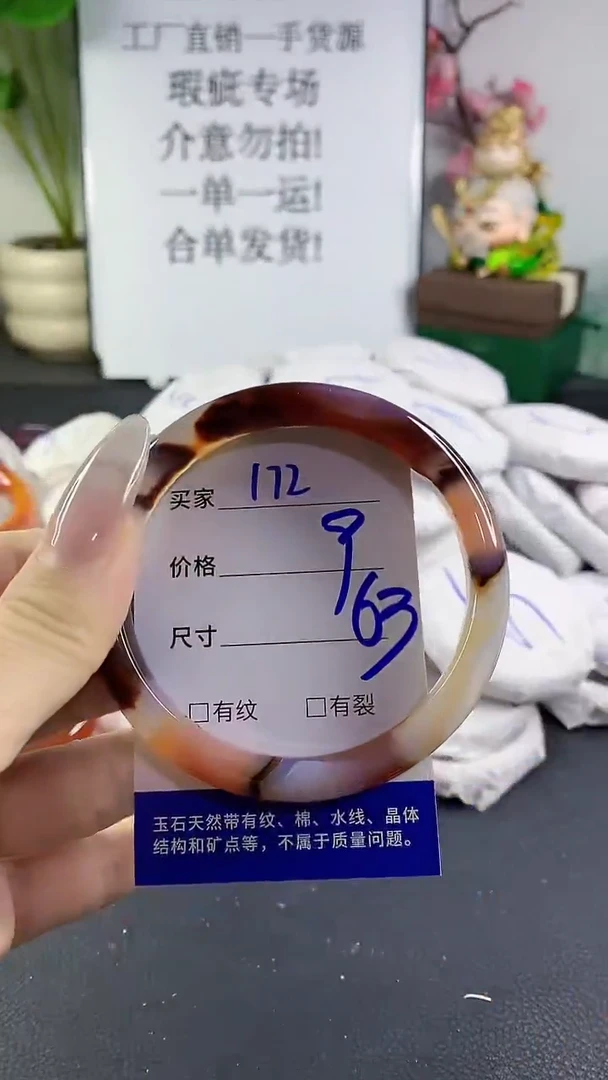 手镯玛瑙/玉髓未镶嵌172