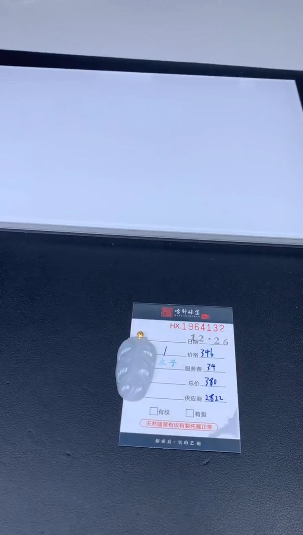 未镶嵌挂件翡翠哈轩 挂件1