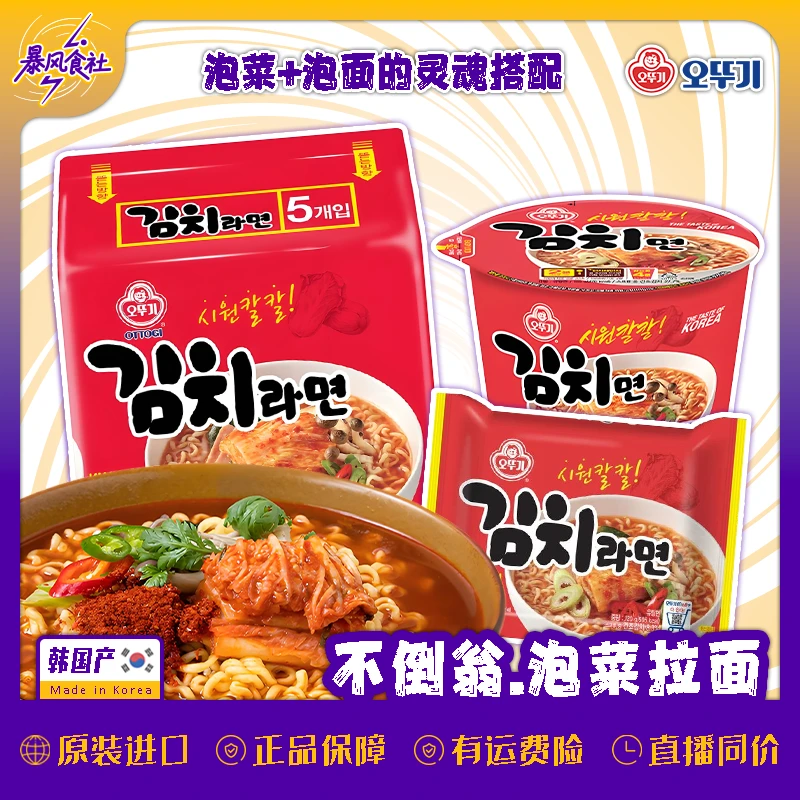 韩国进口OTTOGi不倒翁泡菜辣白菜拉面酸辣泡菜方便面韩式夜宵速食