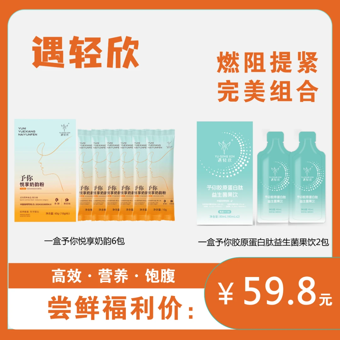 【6包奶韵2包果泥饮】升级款遇轻欣予你悦享奶韵