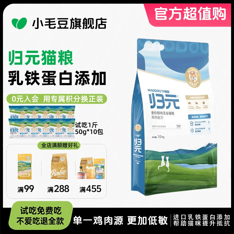 小毛豆归元乳铁蛋白猫粮10kg营养繁育幼猫猫粮长肉无谷全价猫粮