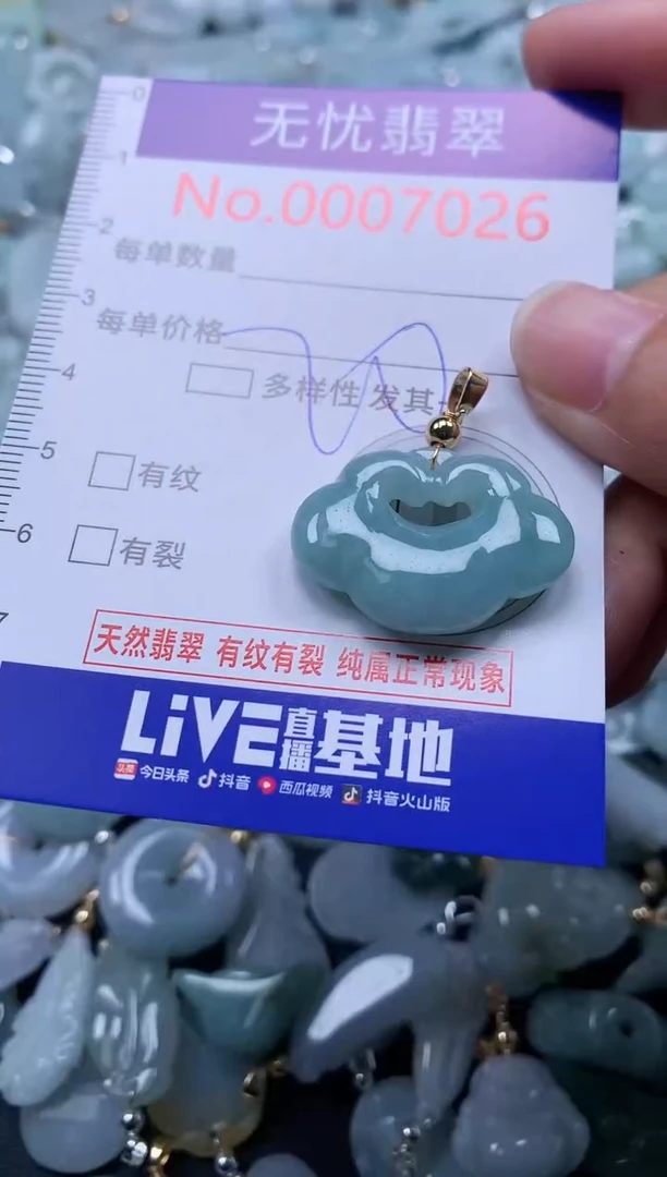 翡翠未镶嵌吊坠(不含链)7026