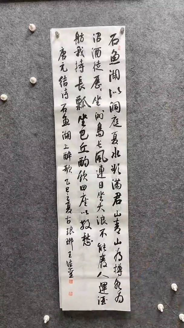 书法王德圣老师书画138*34