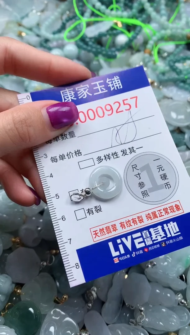 颈饰未镶嵌翡翠9257