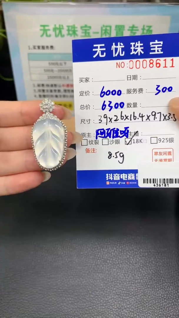 定制翡翠18K金镶嵌X76