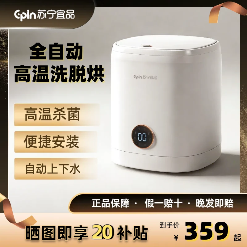 苏宁自营全自动洗烘一体内衣裤袜子母婴儿迷你洗衣机高温煮洗杀菌