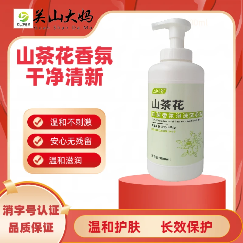 关山大妈山茶花抑菌洗手液温和顺滑不干泡沫除螨清新净肤家用