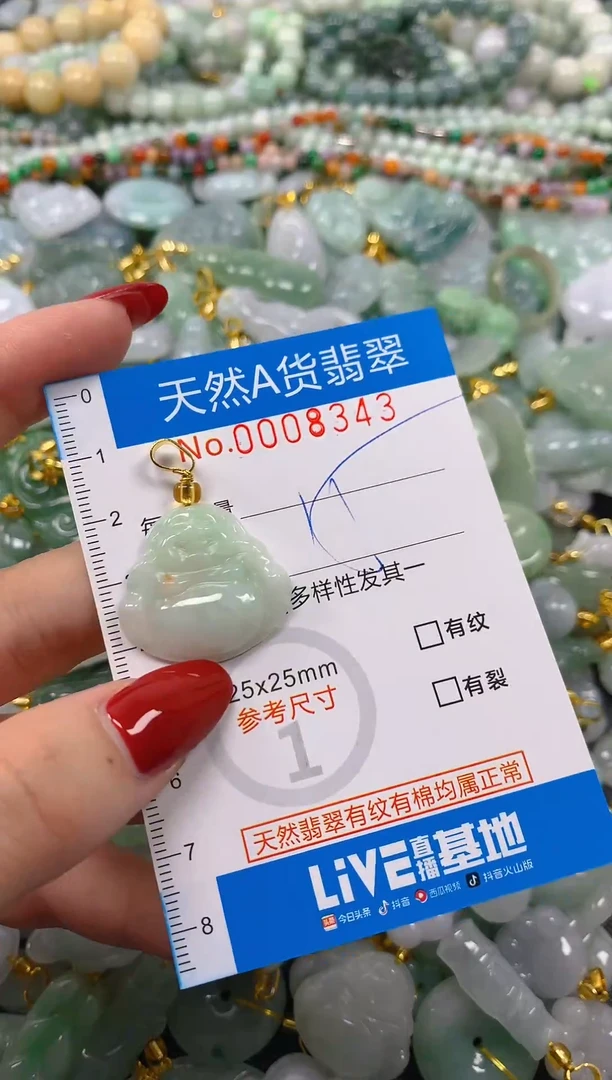 颈饰未镶嵌翡翠净货挂件-8343