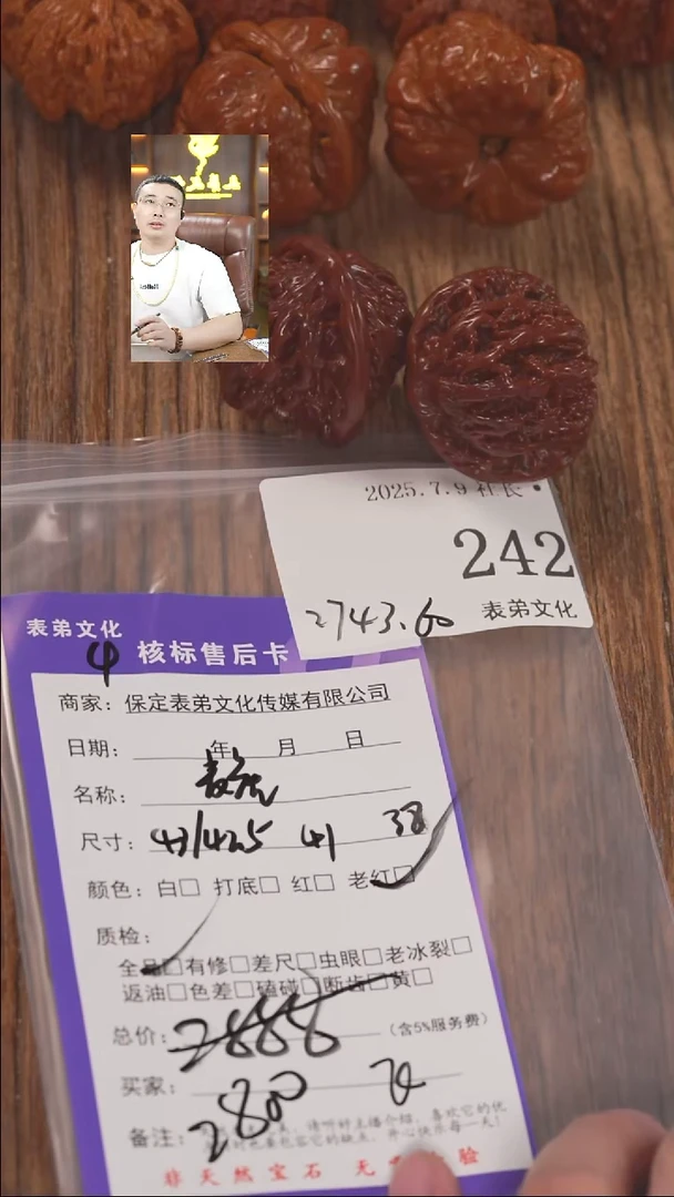 文玩核桃把件卢*表弟文化242麦穗虎头