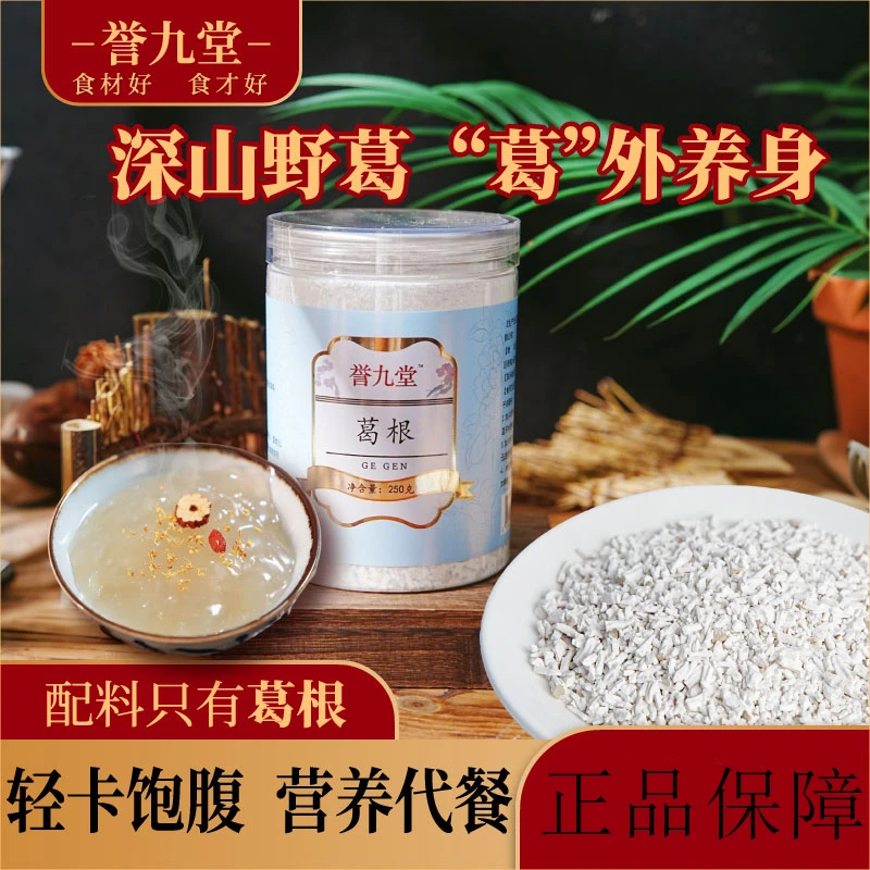 【正品保障】正宗野生葛根粉野山葛无添加原味营养代餐食用冲泡包邮