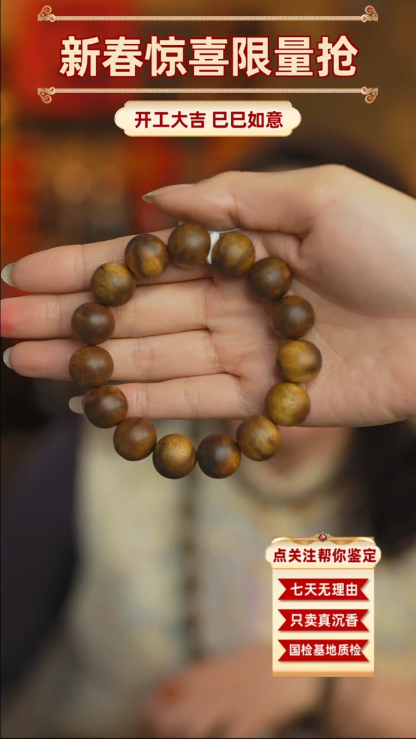【闪购商品】沉香手串智慧沉香1.4圆珠手串单圈12g+