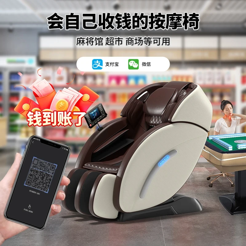 奥克斯商用智能按摩椅全自动共享付费商场麻将馆多功能扫码沙发椅