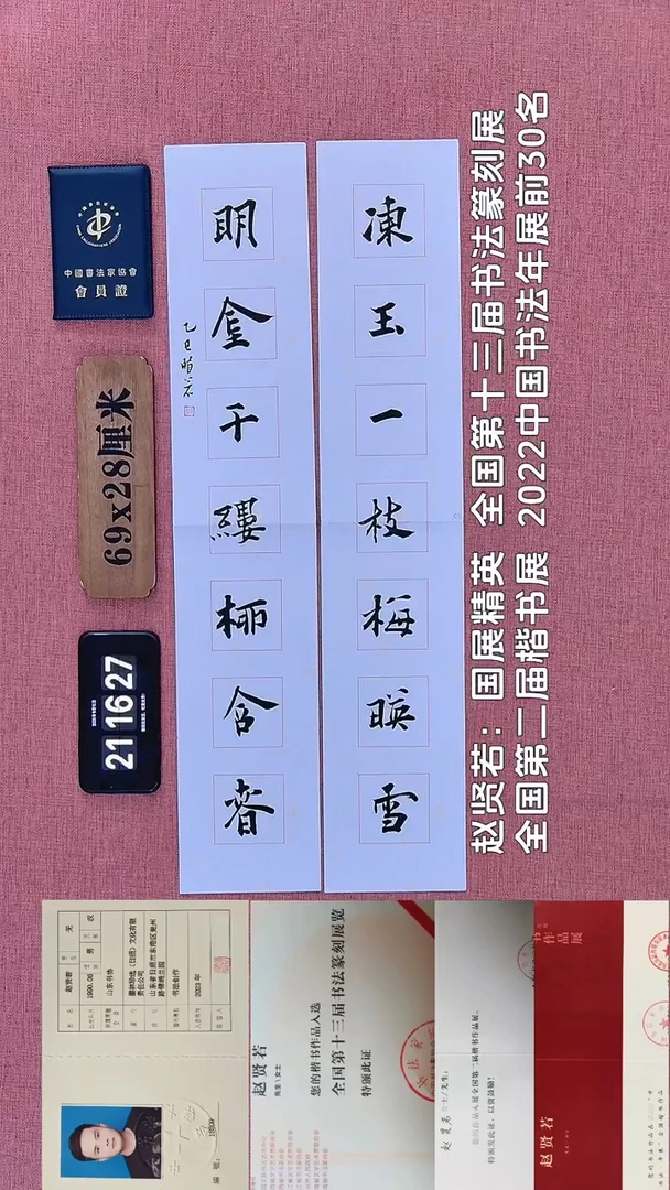 书法182         赵老师书法作品