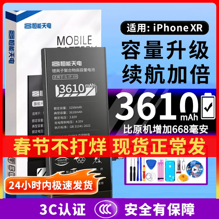 恒能天电品牌适用苹果XR电池大容量iphoneX手机正品增强版升级版