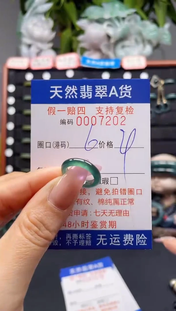 未镶嵌戒指翡翠6*7202