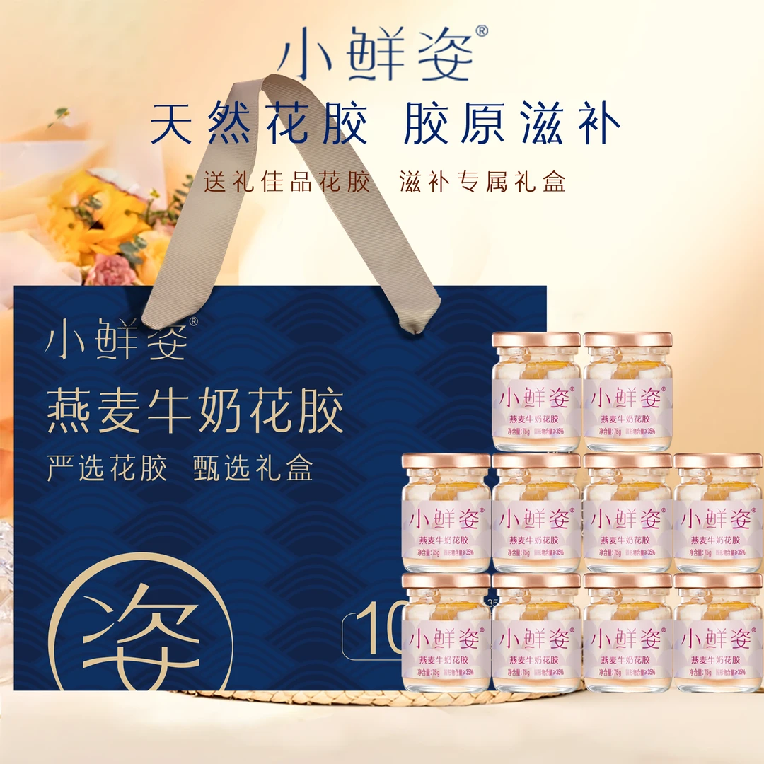 小鲜姿牛奶即食原味开盖即使营养礼盒装花胶孕期胶原LZG