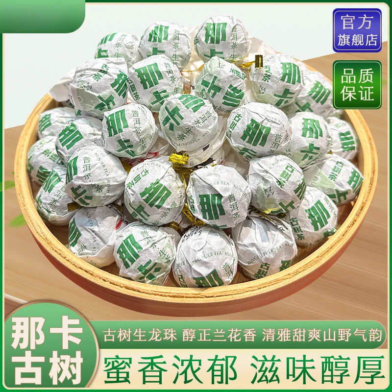 2024年（那卡纯料龙珠）那卡小叶种古树普洱生茶龙珠5克/粒龙珠普洱