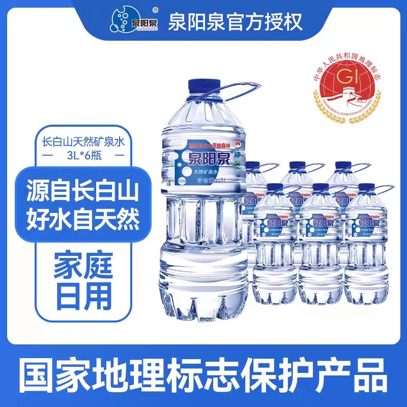 泉阳泉长白山天然矿泉水3L*6桶
