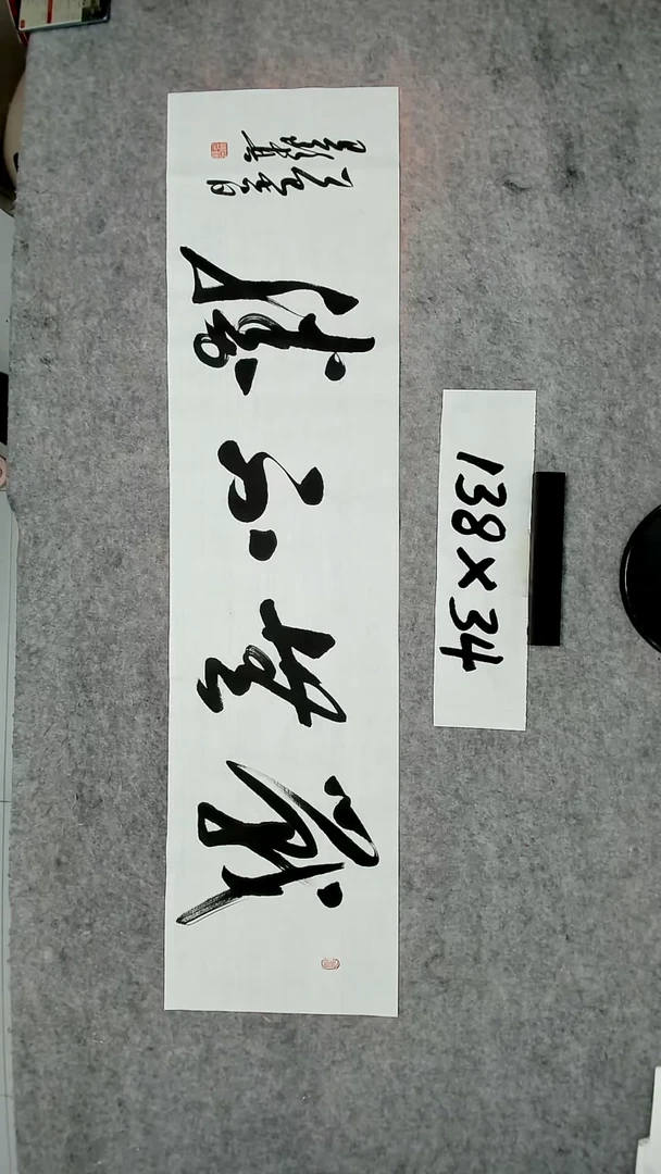 书法吕老师书法作品