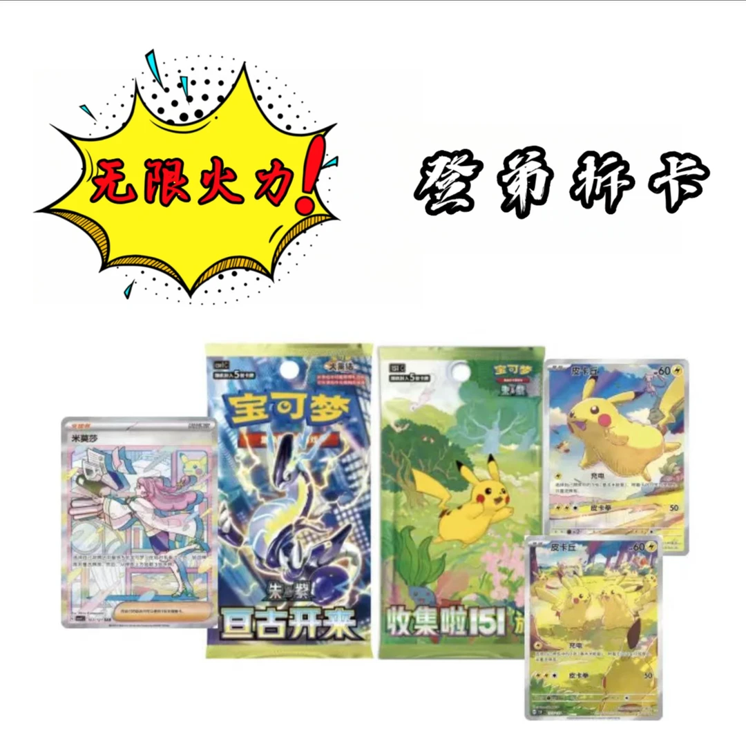 登弟拆卡【宝石包、简中151集换类卡牌】寻找白帽 默认代拆