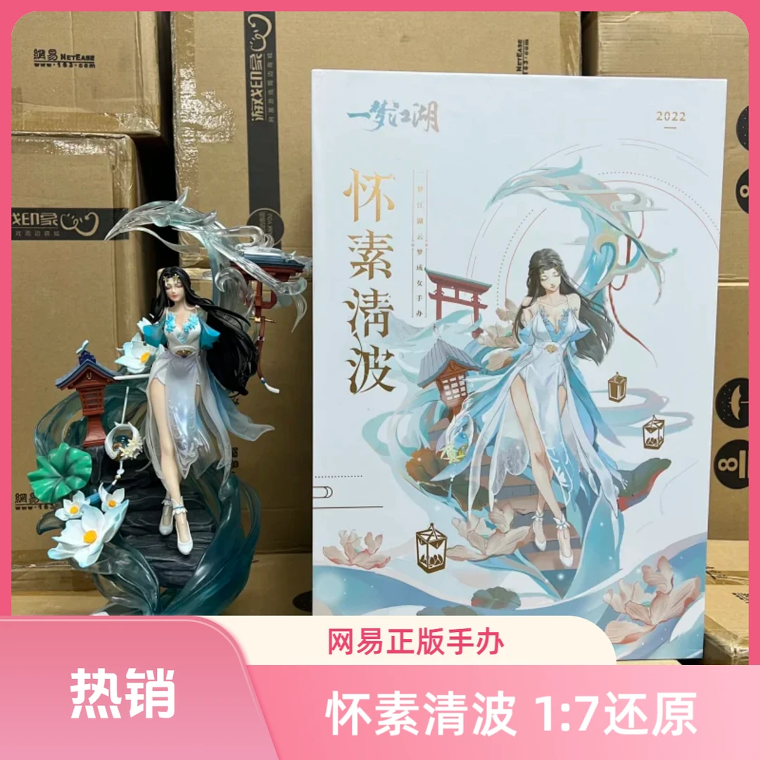 准新品  网易正版手办一梦江湖&云梦手办怀素清波1:7比例真实还原