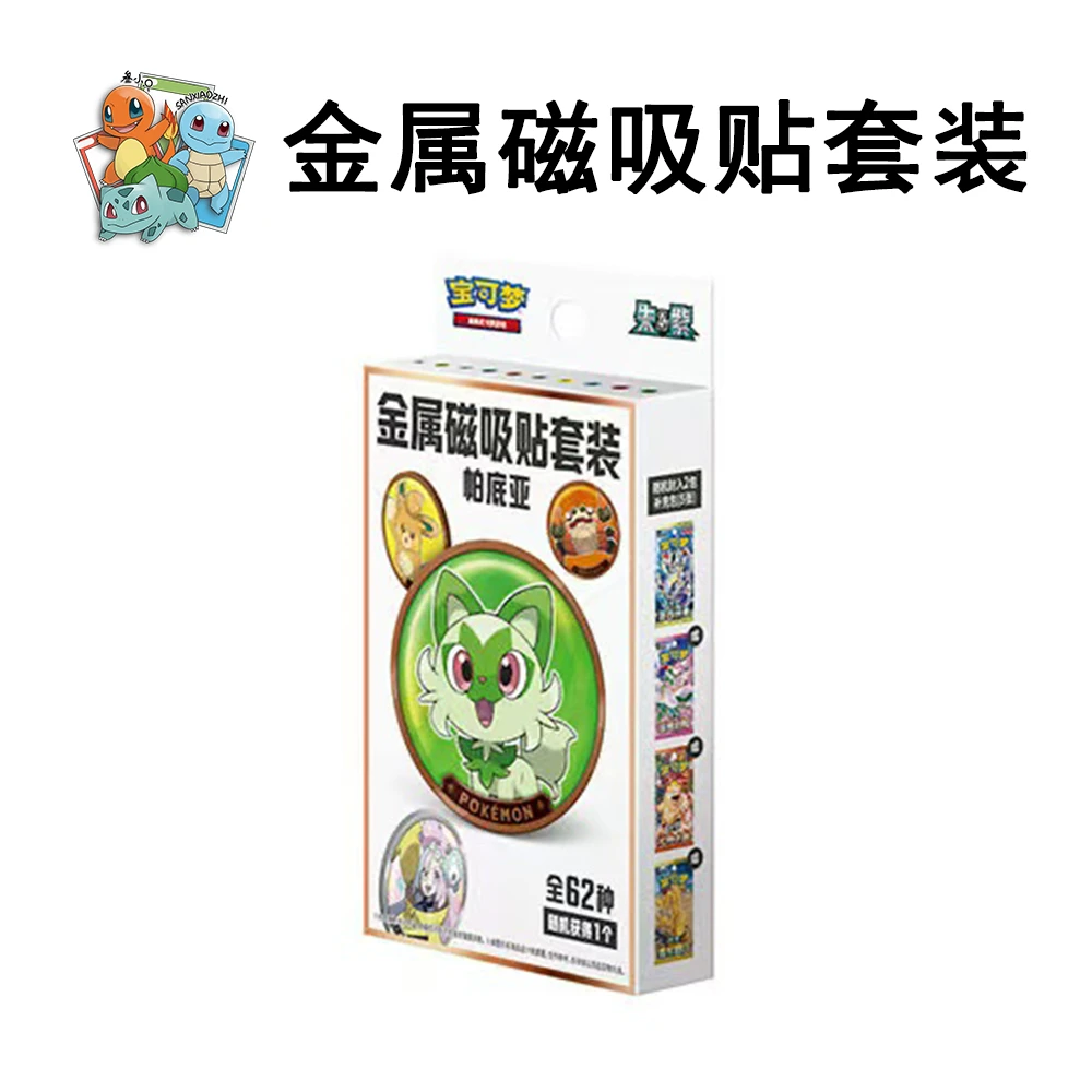【平拆】宝可梦 简中 磁吸贴套装