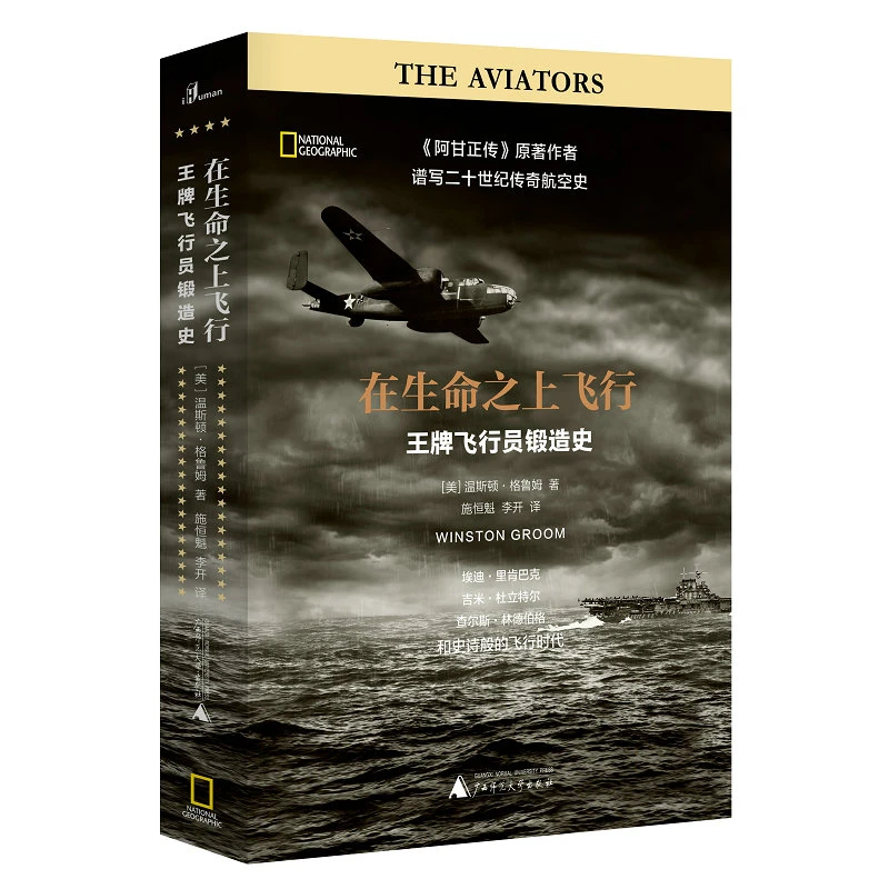 【新民说】在生命之上飞行：王牌飞行员锻造史