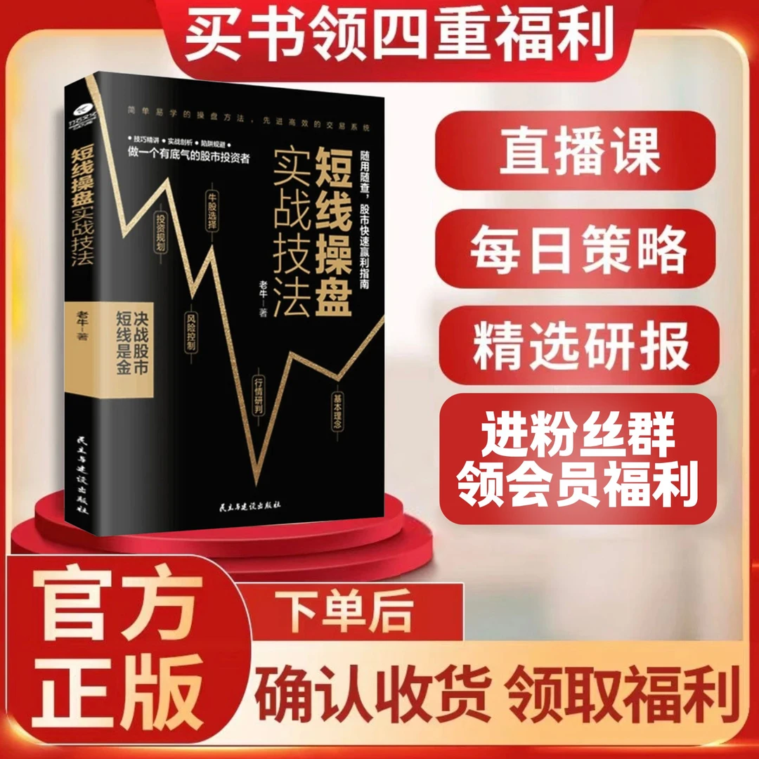 短线操盘实战技法