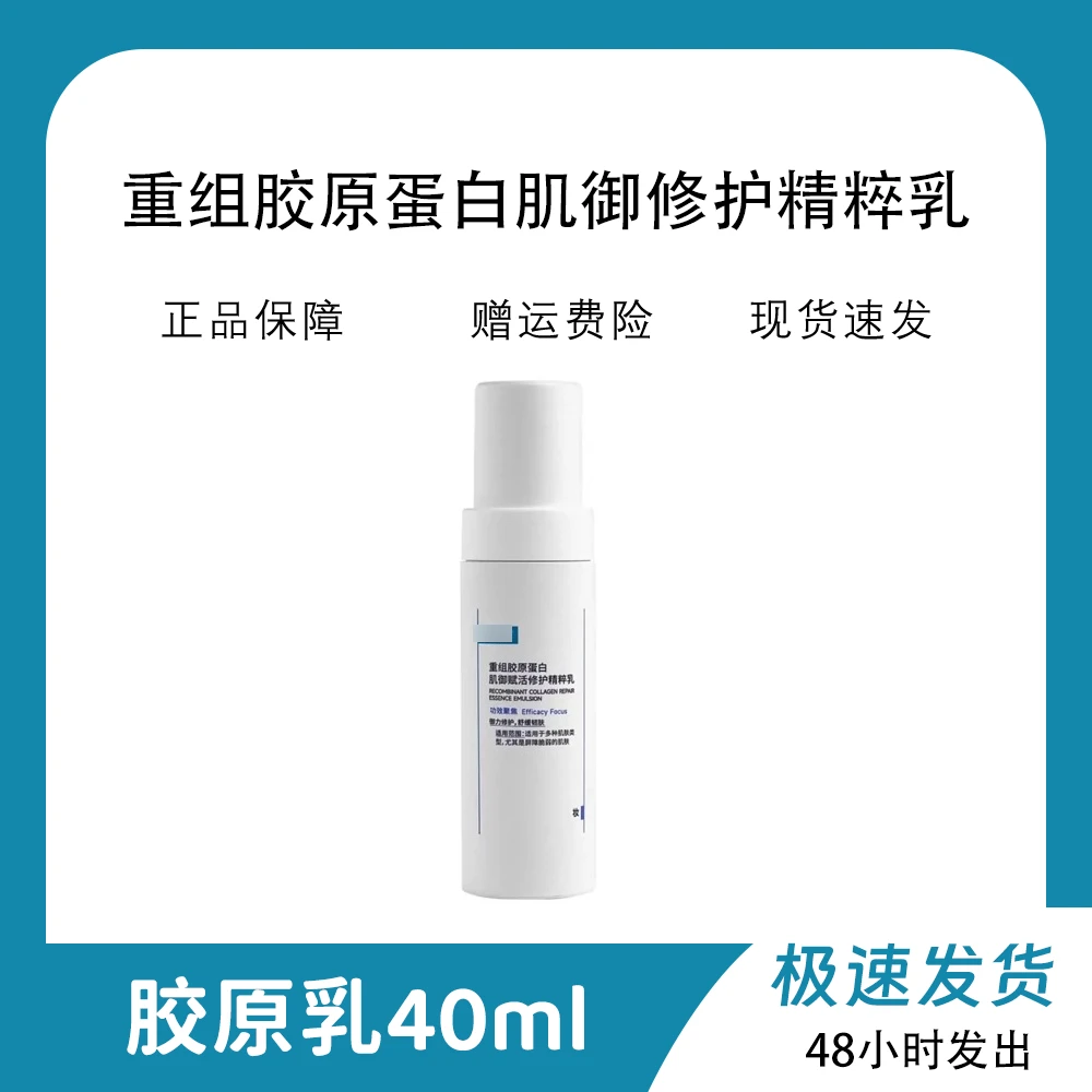 重组胶原蛋白肌御赋活修护精粹乳胶原乳修护屏障滋润