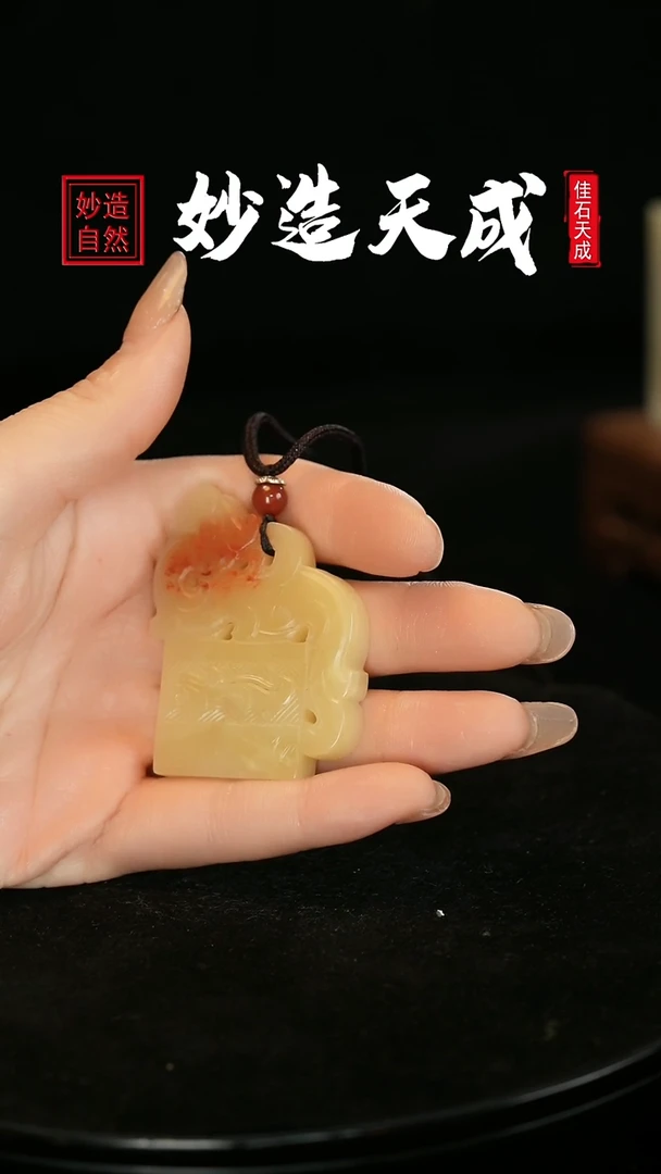 【闪购商品】田黄石芙蓉石吊牌8.6*2.5*5