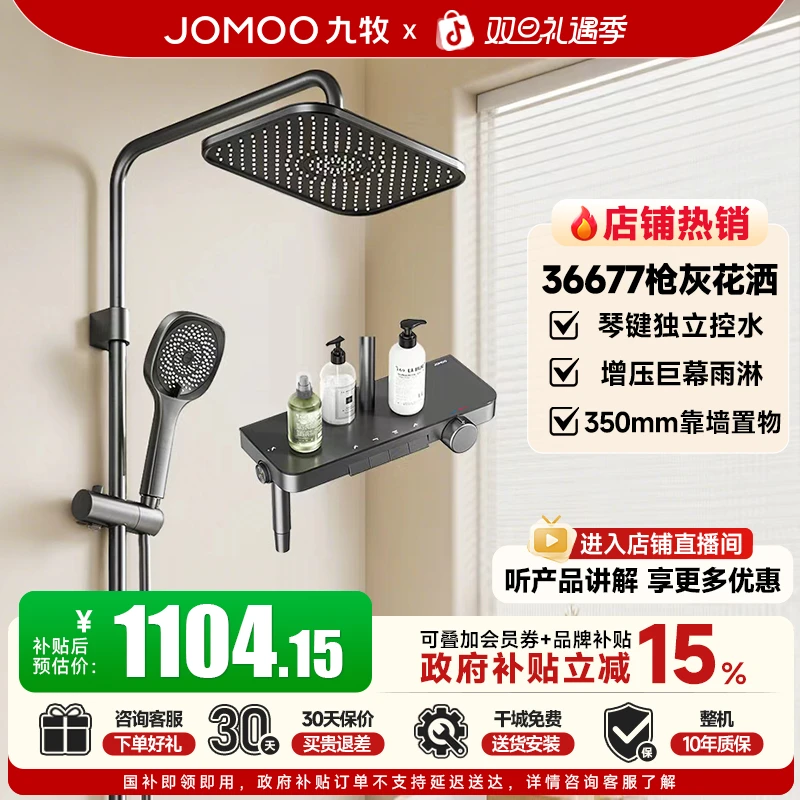 JOMOO/九牧【政府补贴】 36677 & 36661 智能淋浴器卫浴洁具枪灰色