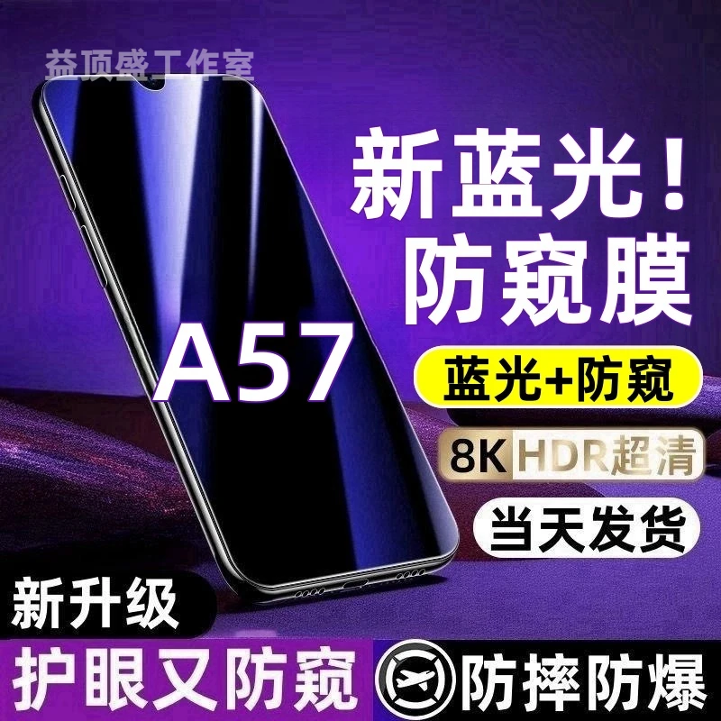 适用于OPPOA57防偷窥钢化膜a57护眼蓝光防窥膜全屏防摔防爆手机膜