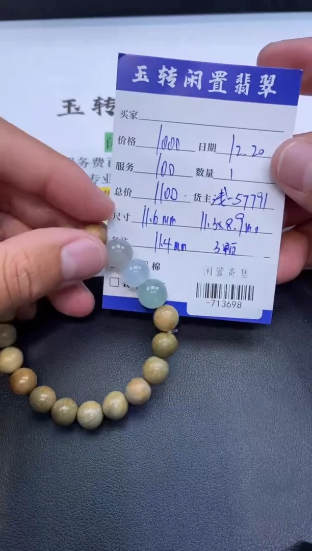 颈饰未镶嵌翡翠手串多人-713698