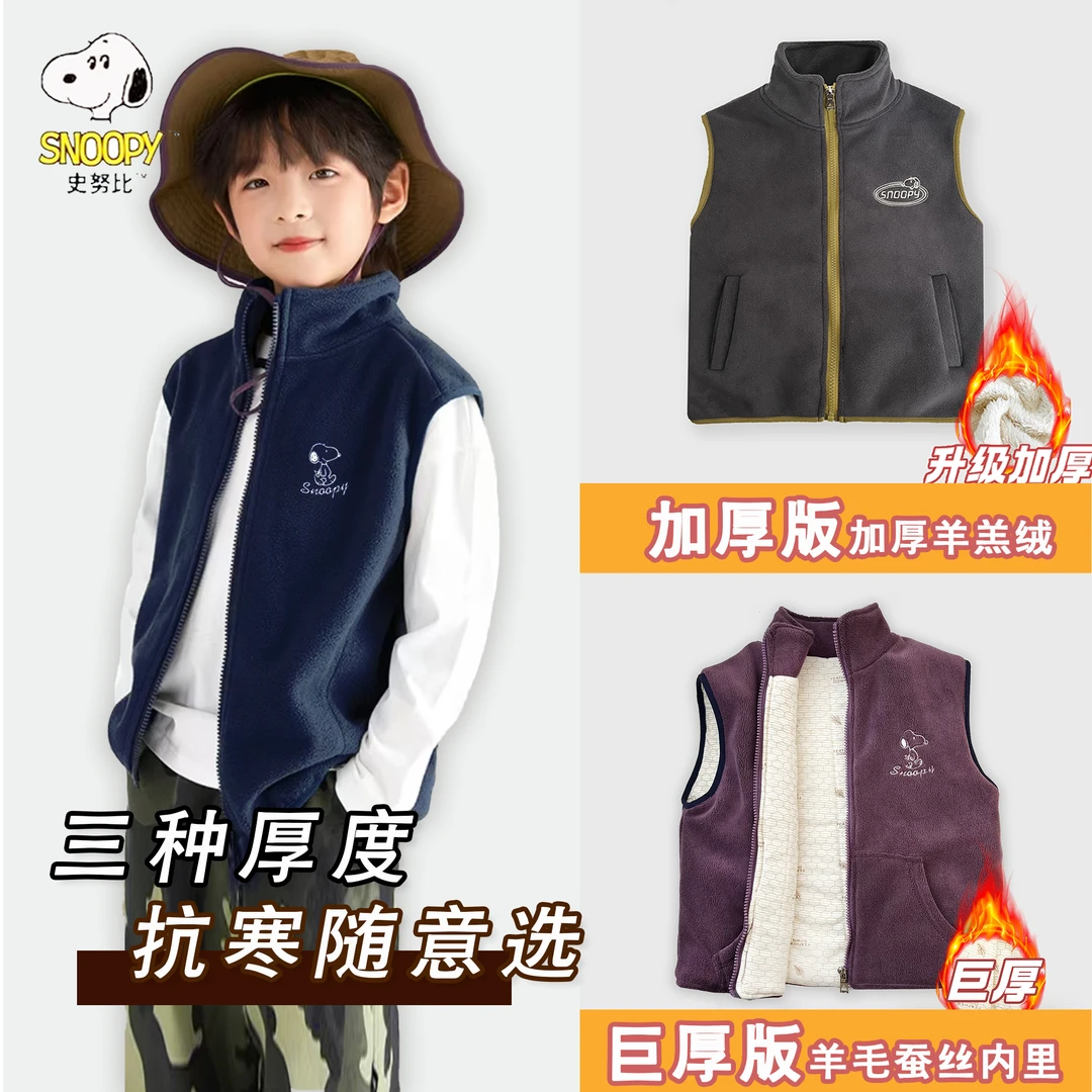 Snoopy/史努比（加厚升级）马甲童装儿童加绒加厚马甲男女童冬季