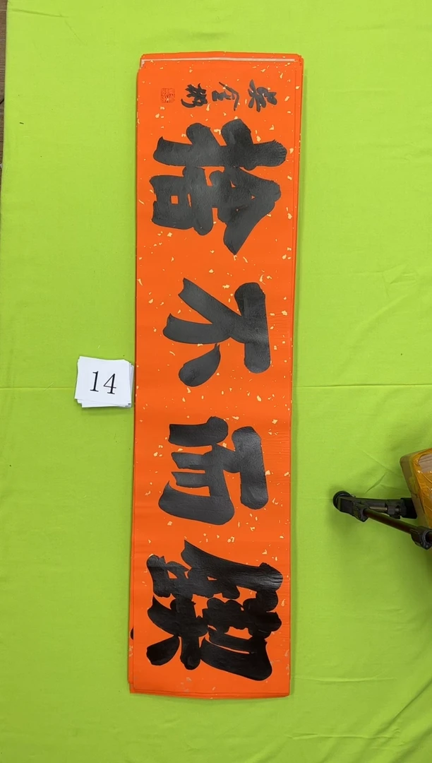 书法14吴金彬书法作品