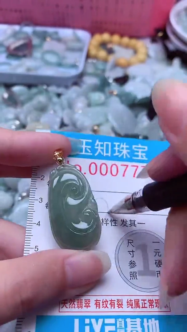 翡翠未镶嵌吊坠(不含链)7779