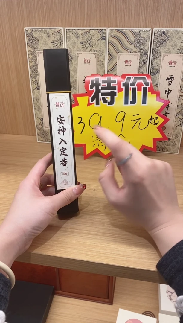 【闪购商品】1安神入定香