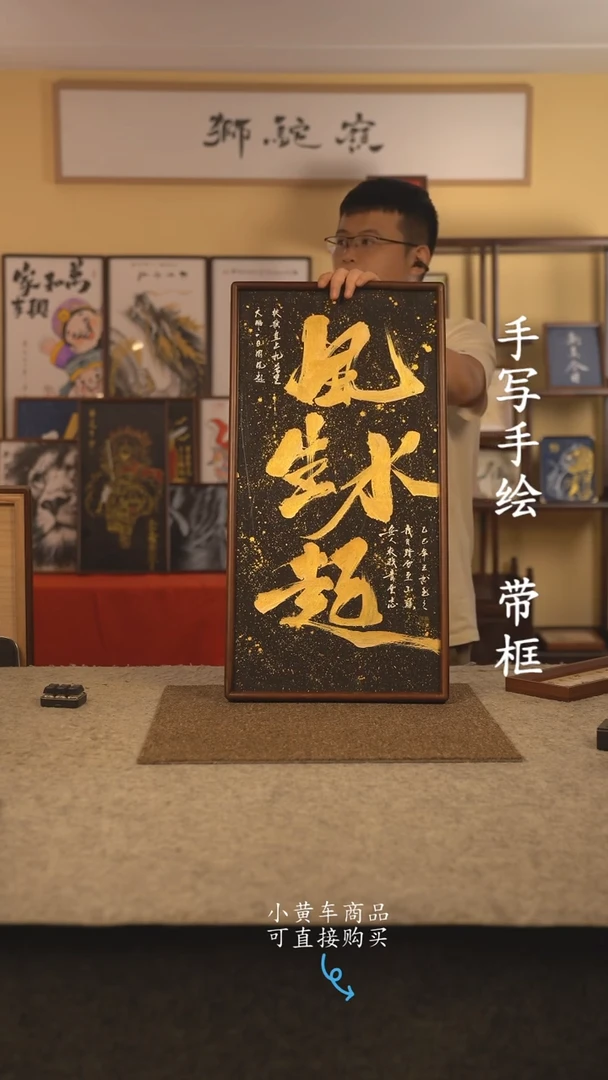 书法35*70 书法摆（挂）件 编号新风生水起
