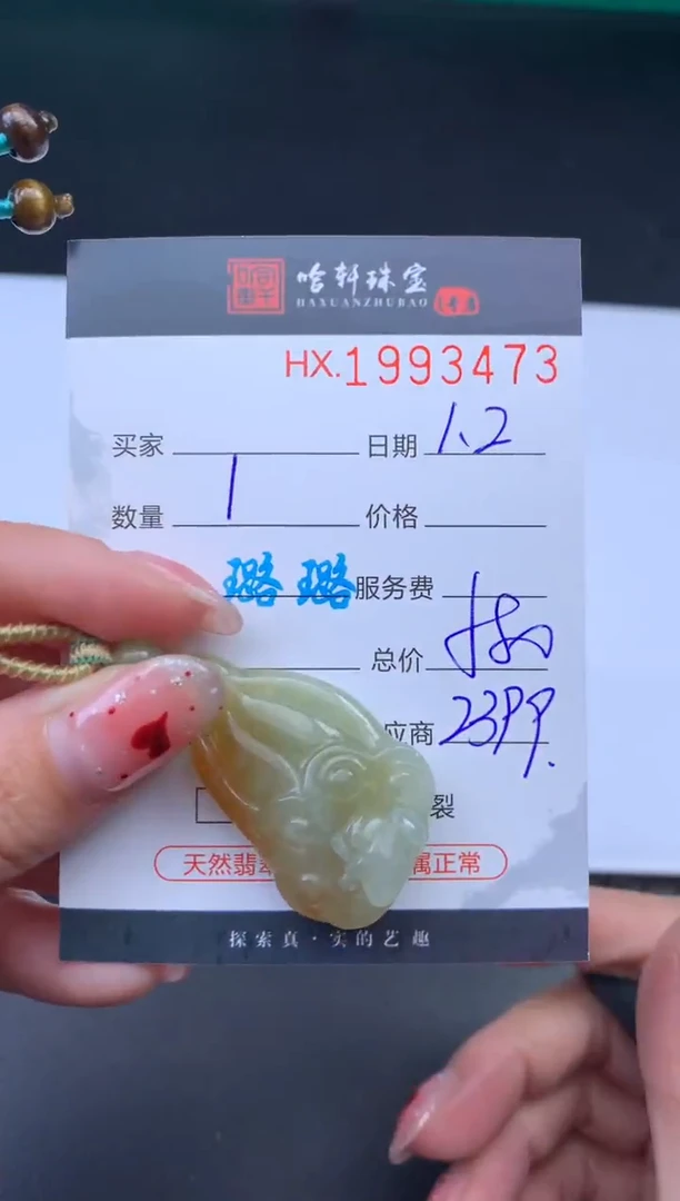 未镶嵌挂件翡翠哈轩 挂件1