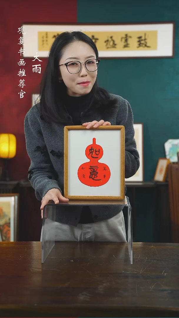 【闪购商品】书法黄耀东-如意-10寸小摆台作品柚木