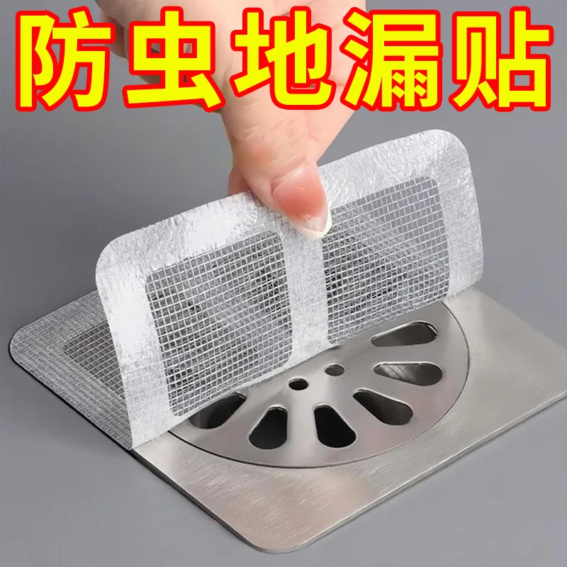 地漏贴防虫自粘浴室毛发过滤拦发网卫生间下水道过滤器厨房防堵塞