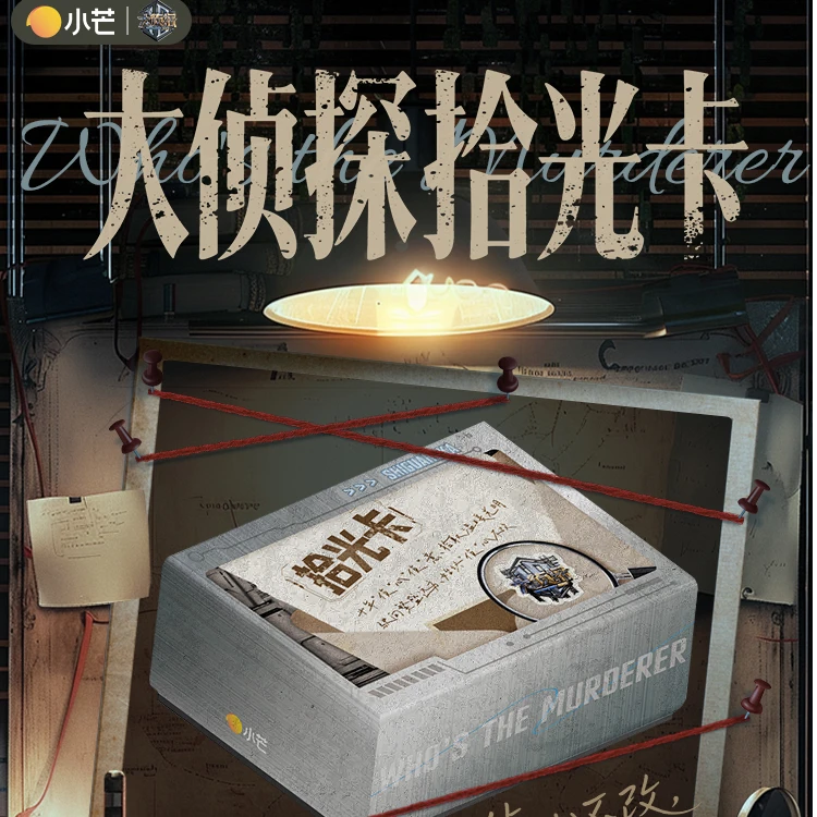 【碰碰】十周年+拾光季集卡社大侦探快乐再出发收藏卡牌盲盒