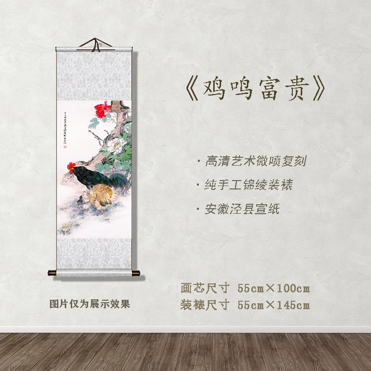 《鸡鸣富贵图》宽55 高145 古画 中式 卷轴 文创