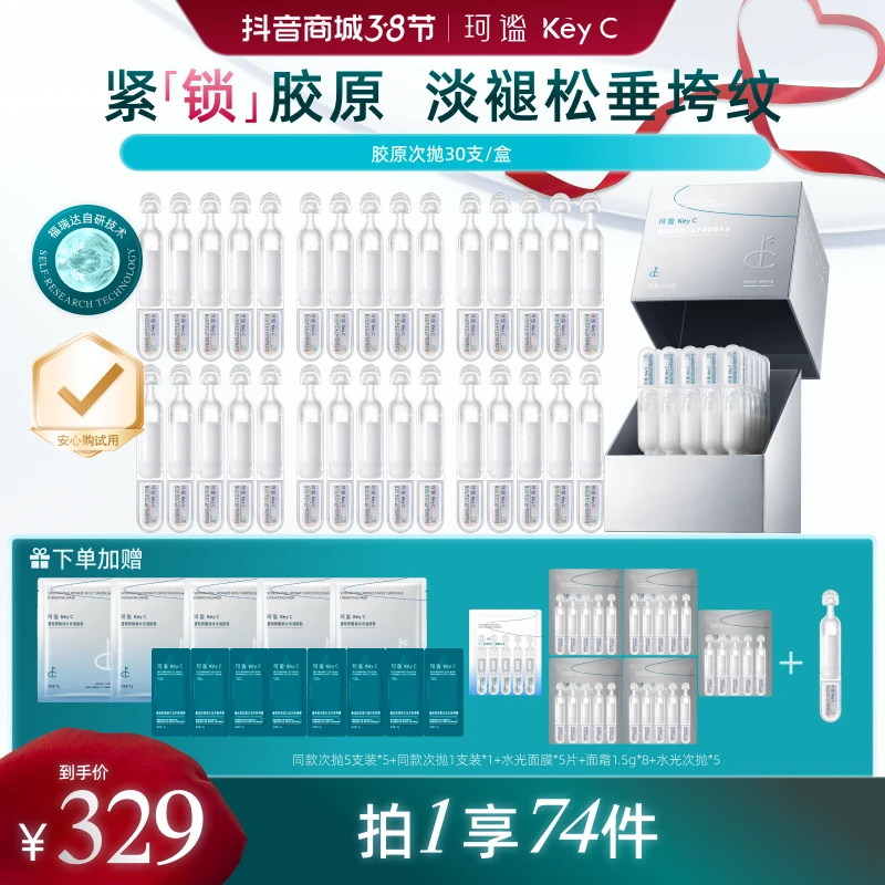 【到手56支胶原次抛】珂谧KeyC胶原棒胶生次抛精华抗皱紧致