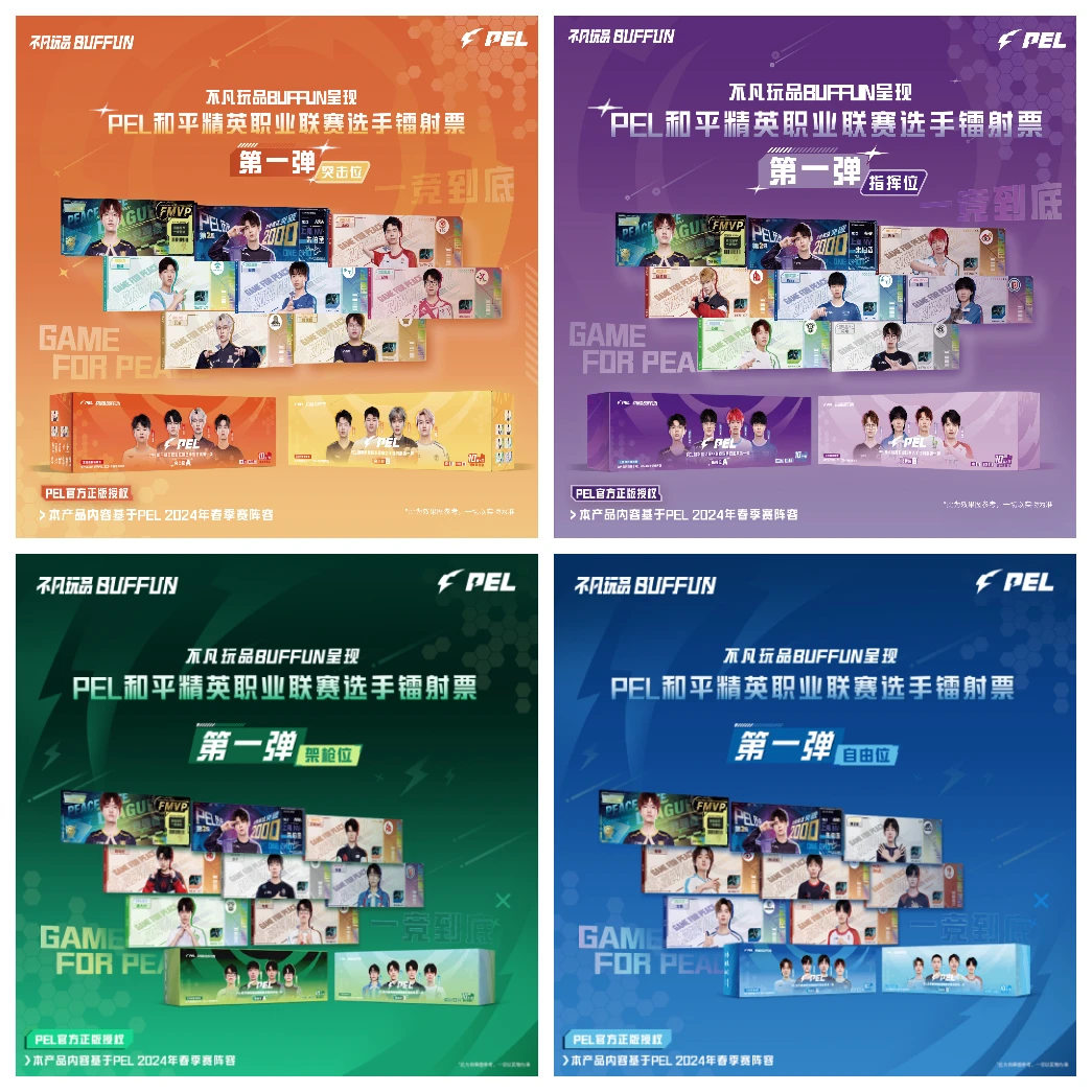【混抓】菲菲专属-不凡玩品PEL选手镭射票+吧唧第一弹