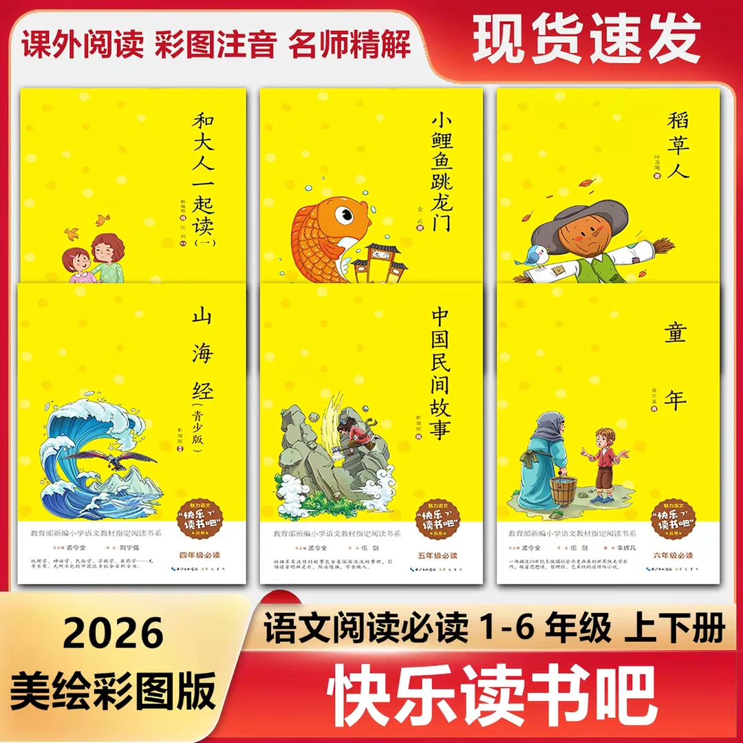 123456年级快乐读书吧四年级上下册全套中国古代神话故事山海经